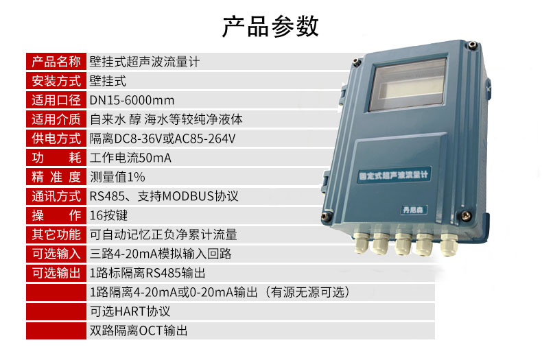 固定式超聲波流量計參數