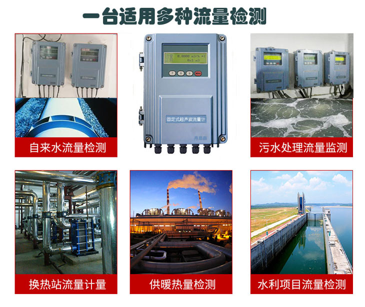 固定式超聲波流量計適用環境